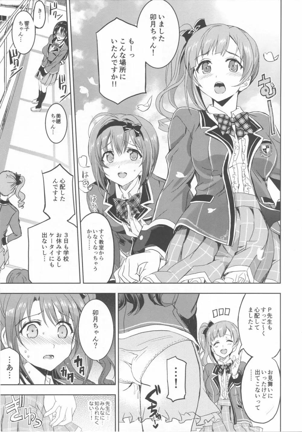 PCS Teacher「白昼の淫戯奴隷レッスン」 Page.8