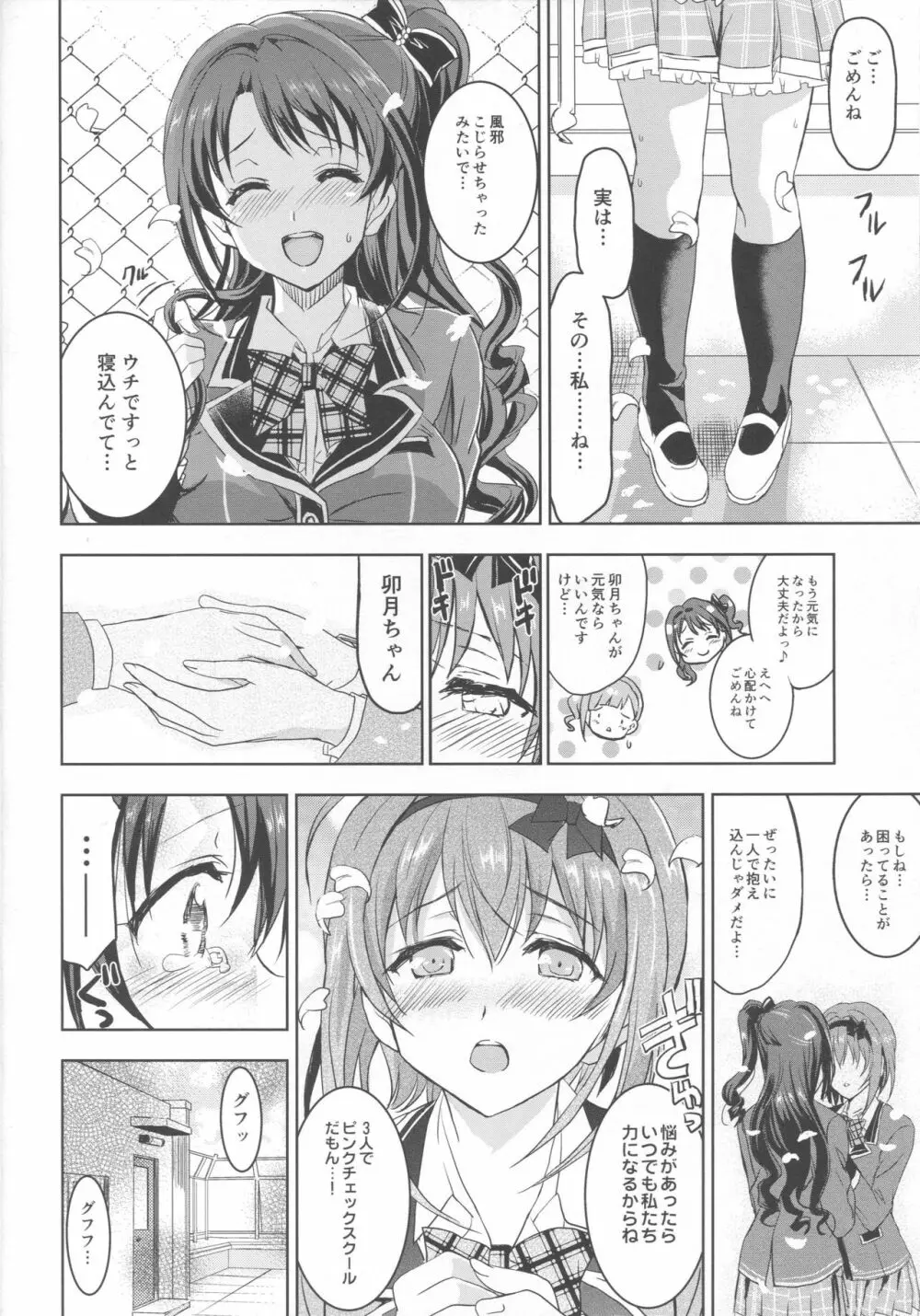 PCS Teacher「白昼の淫戯奴隷レッスン」 Page.9