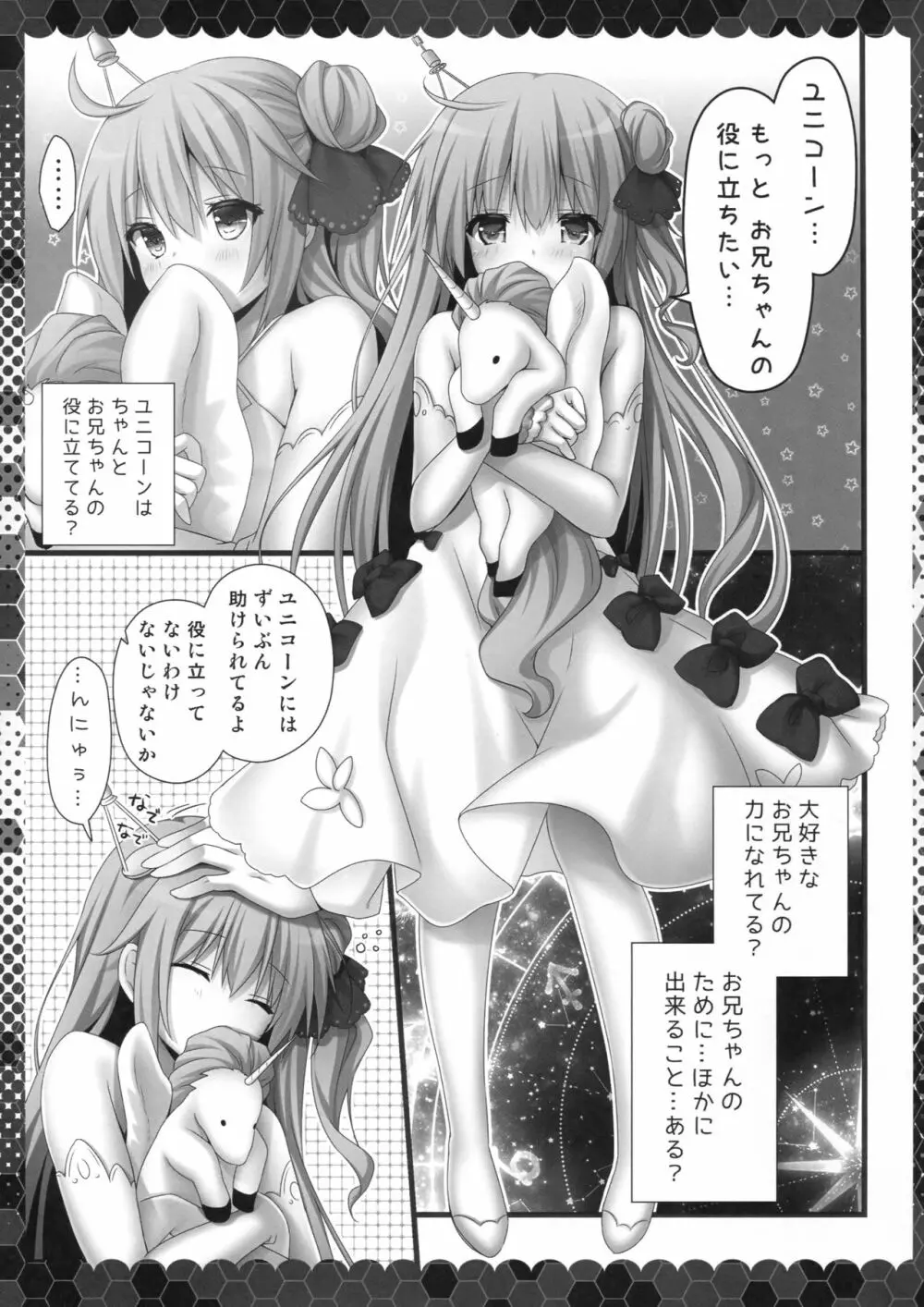 ユニコーンお兄ちゃんすき Page.4