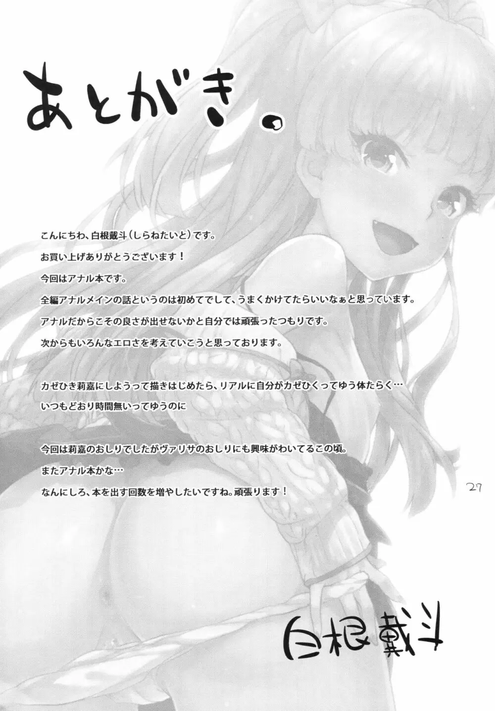 りかのおしりチャレンジ Page.26