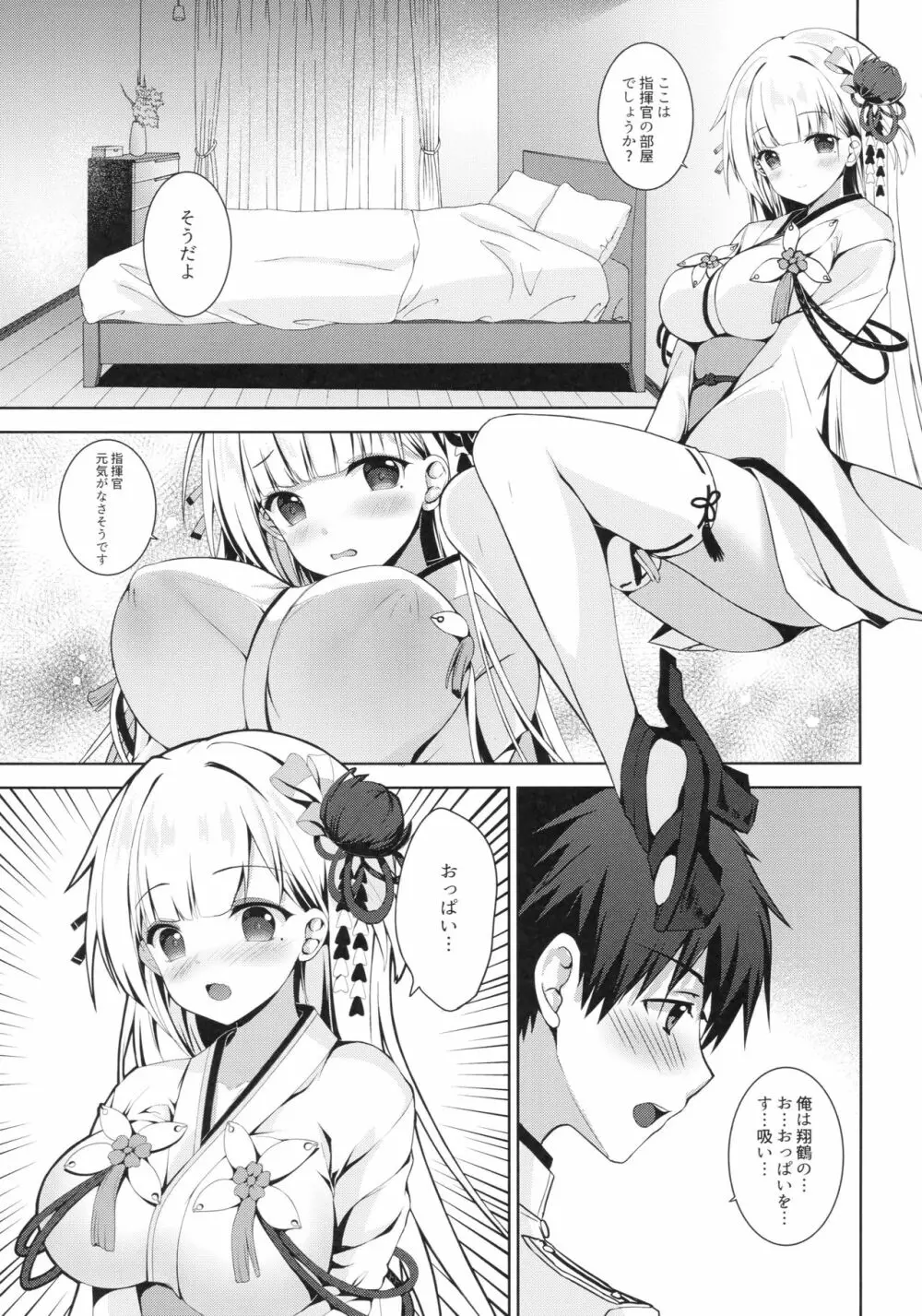 一緒に暮らしませんか? Page.6