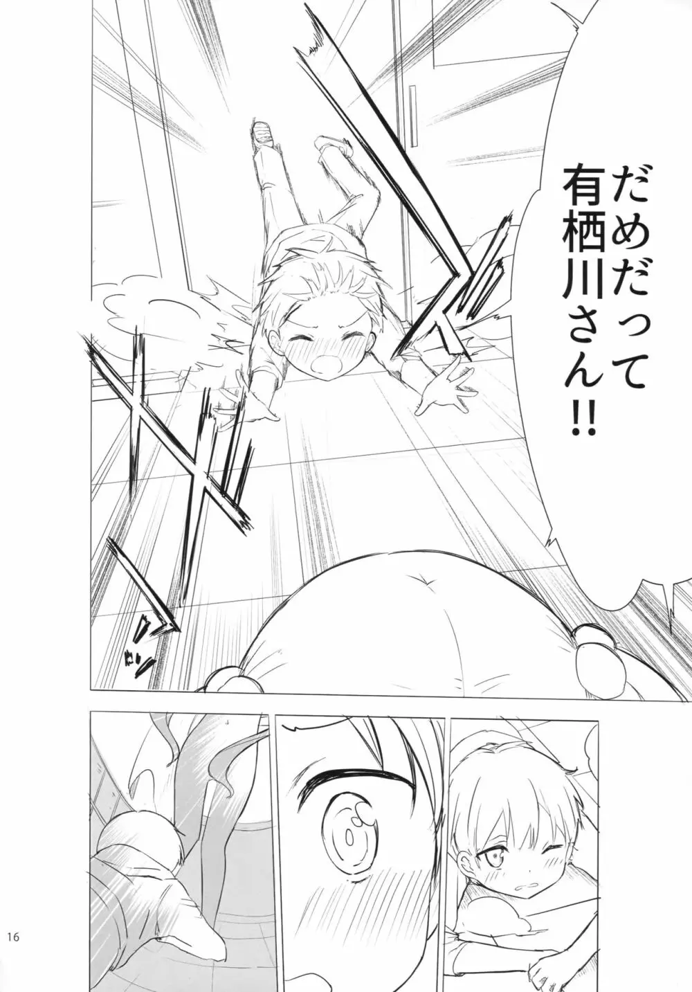 ちじょじょじょ1&2 Page.15
