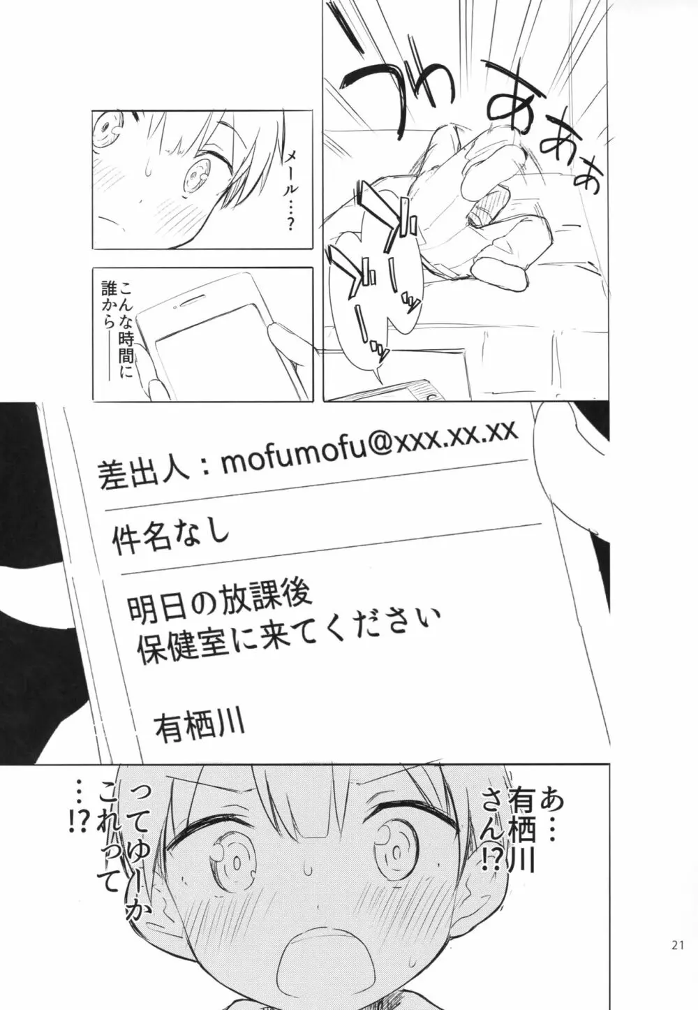 ちじょじょじょ1&2 Page.20