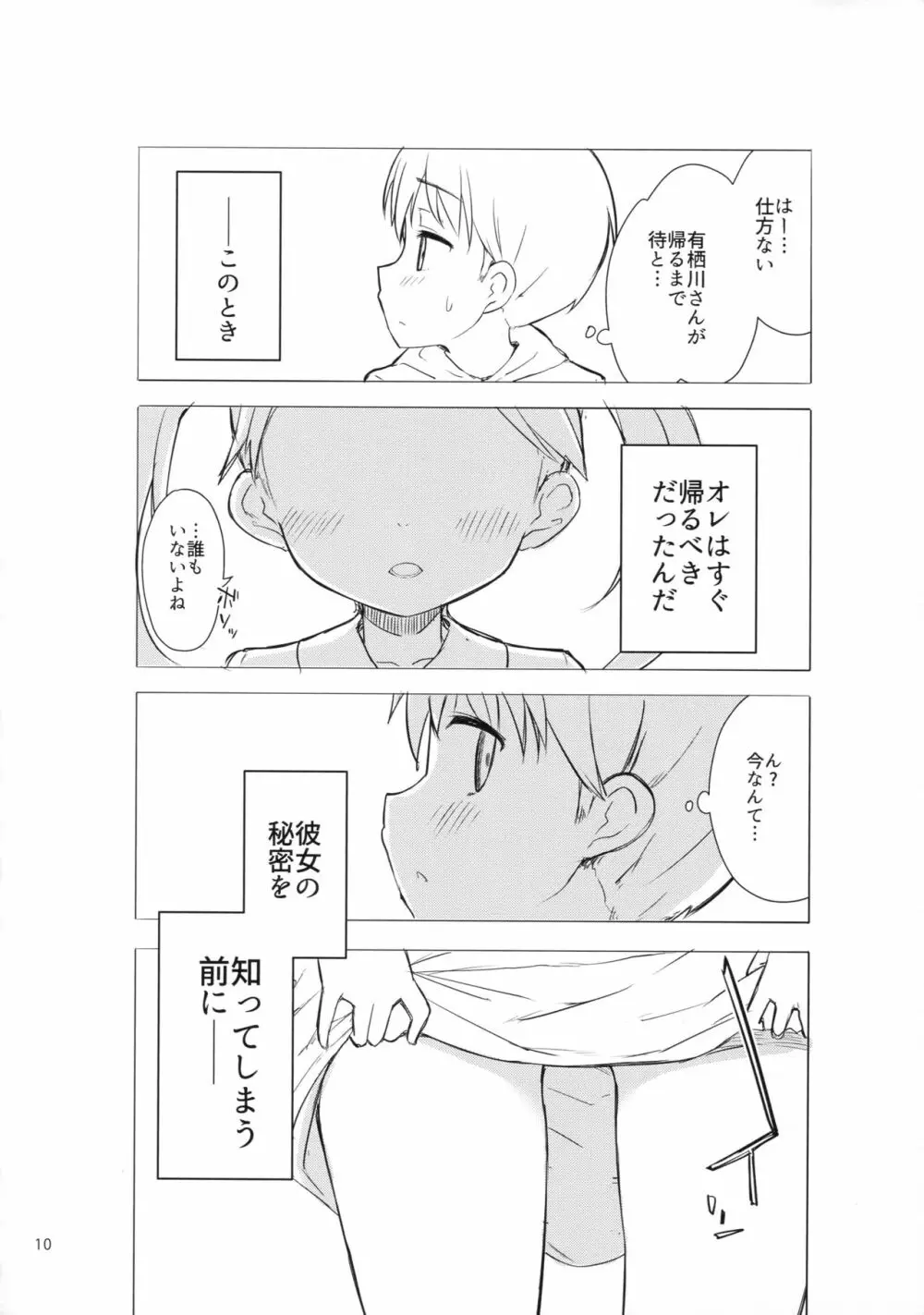 ちじょじょじょ1&2 Page.9