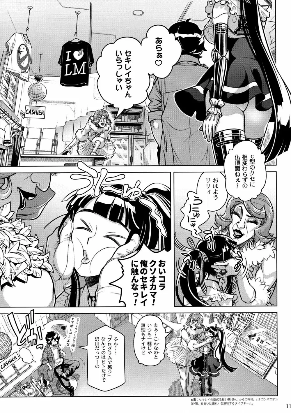 モリスマキナ Page.10