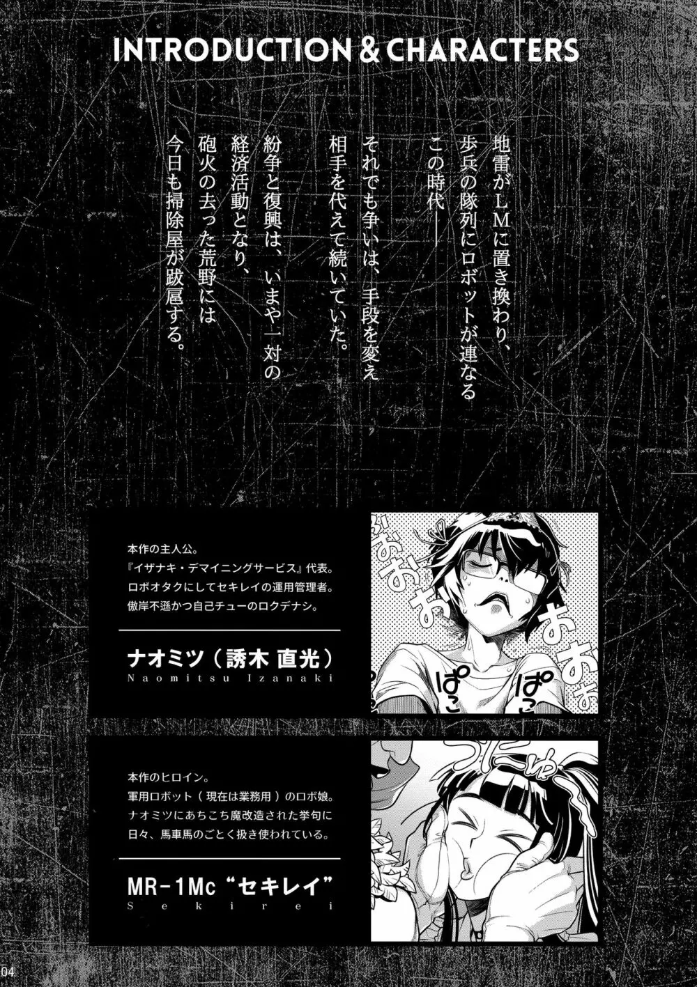 モリスマキナ Page.3