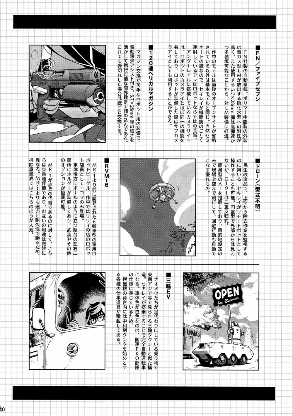 モリスマキナ Page.39