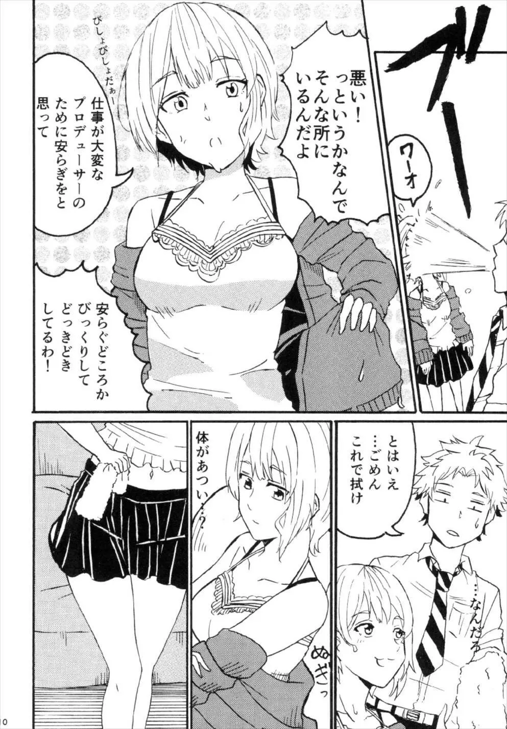 宮本イきマス。 Page.10