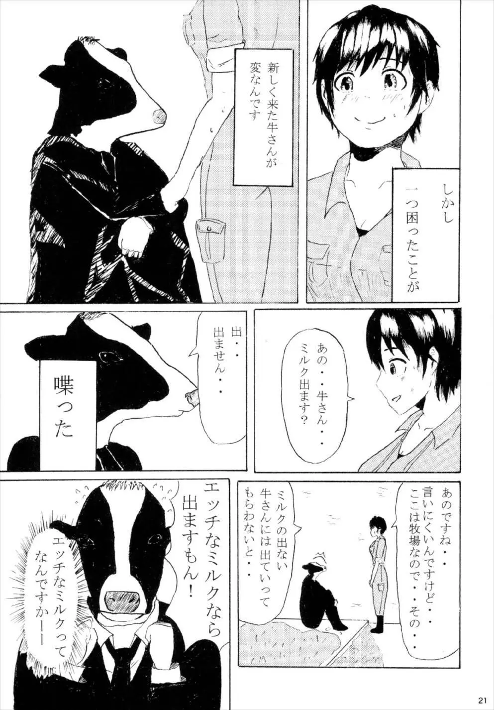 宮本イきマス。 Page.21