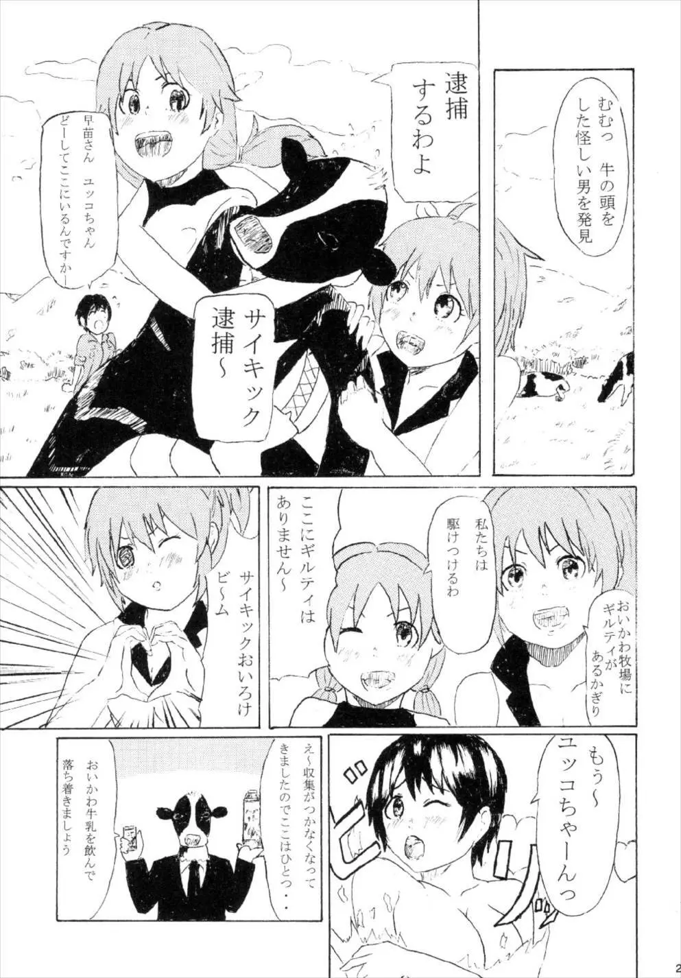 宮本イきマス。 Page.23