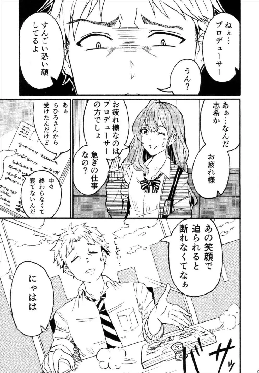 宮本イきマス。 Page.5