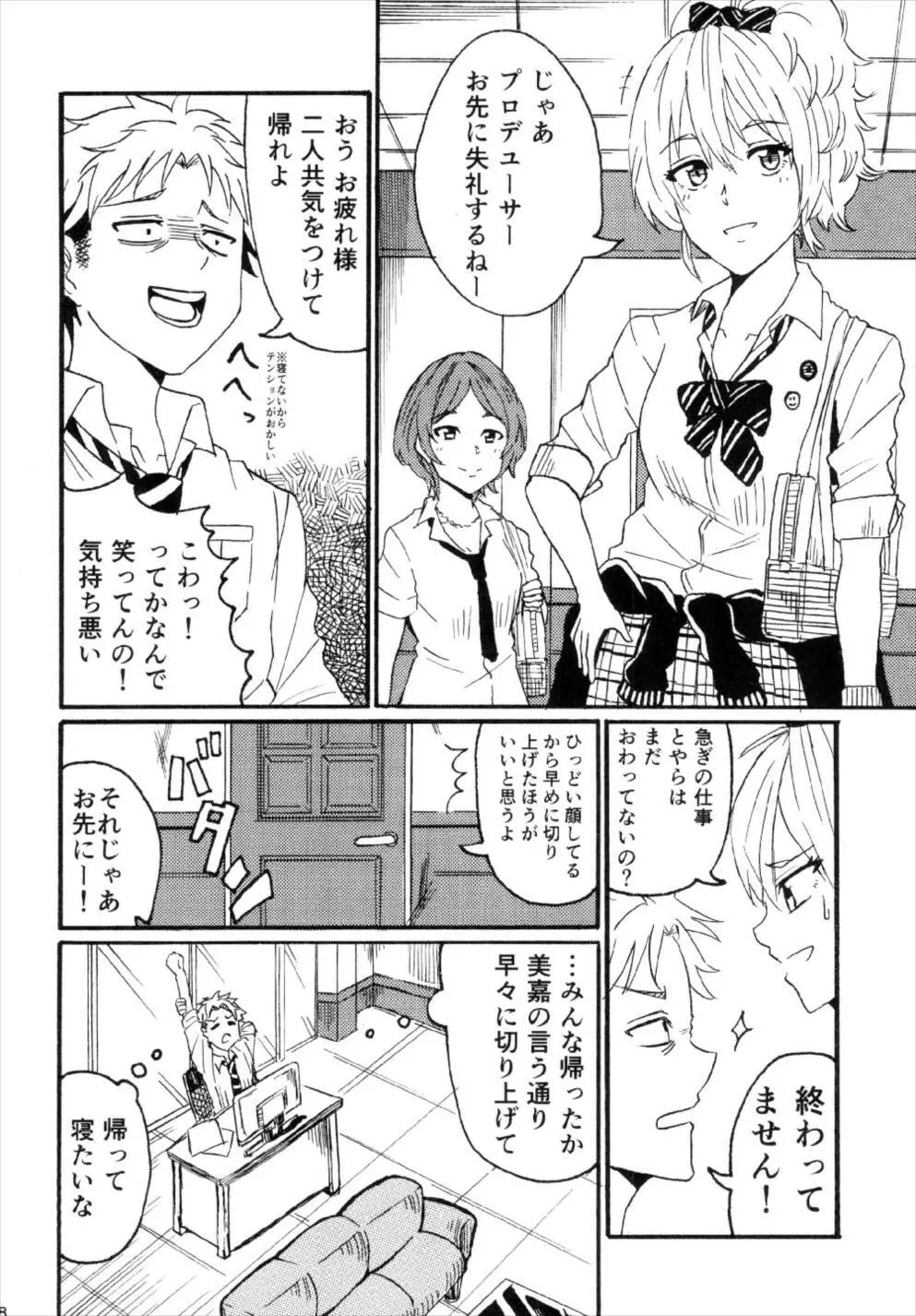 宮本イきマス。 Page.8