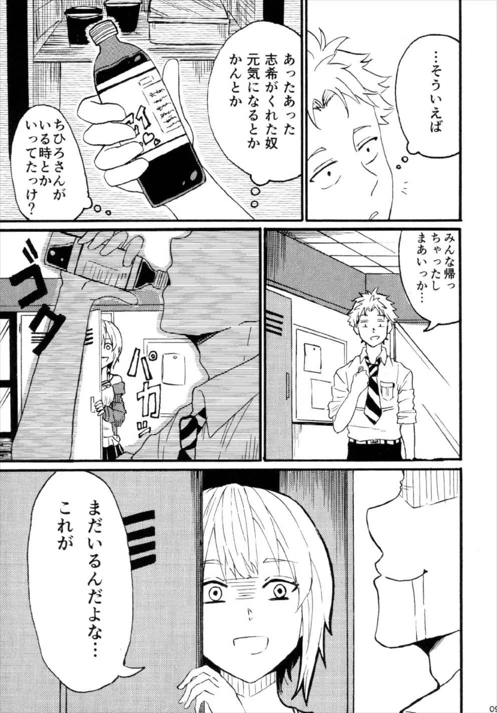 宮本イきマス。 Page.9