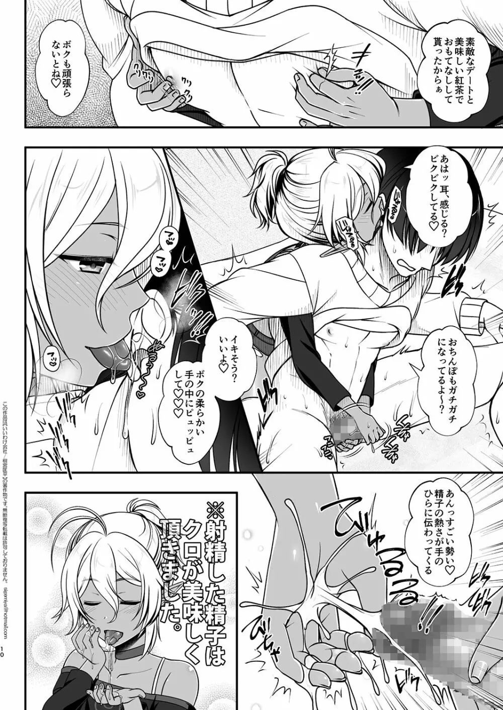 エルフ風俗デリバリー編 Page.10