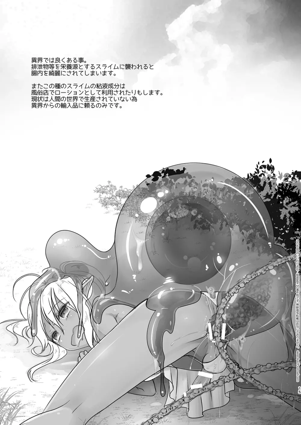 エルフ風俗デリバリー編 Page.15