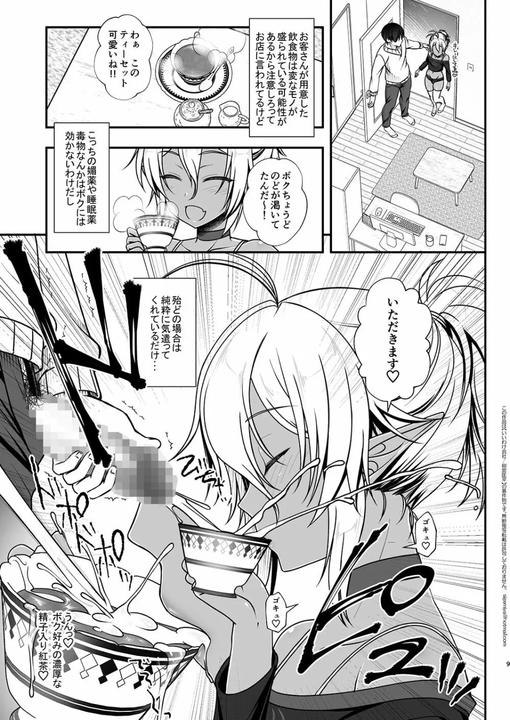 エルフ風俗デリバリー編 Page.9