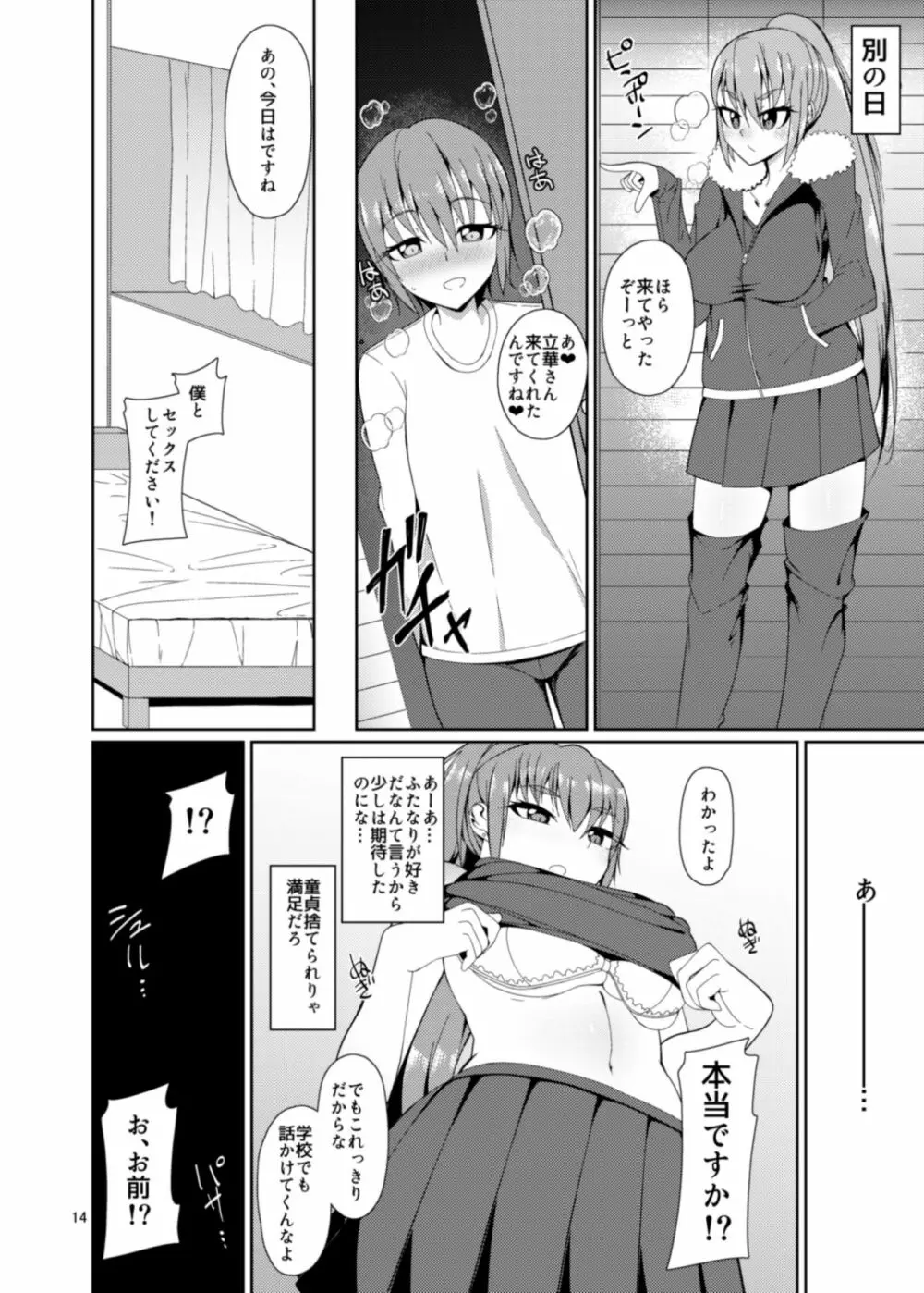 クラスメイトのふたなりっ娘 Page.14