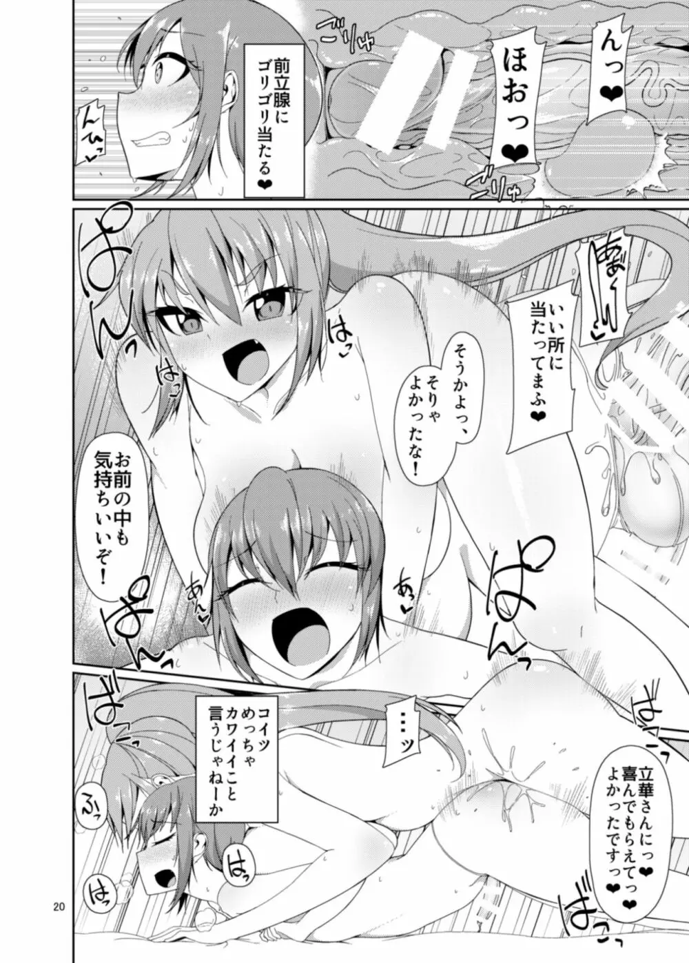 クラスメイトのふたなりっ娘 Page.20