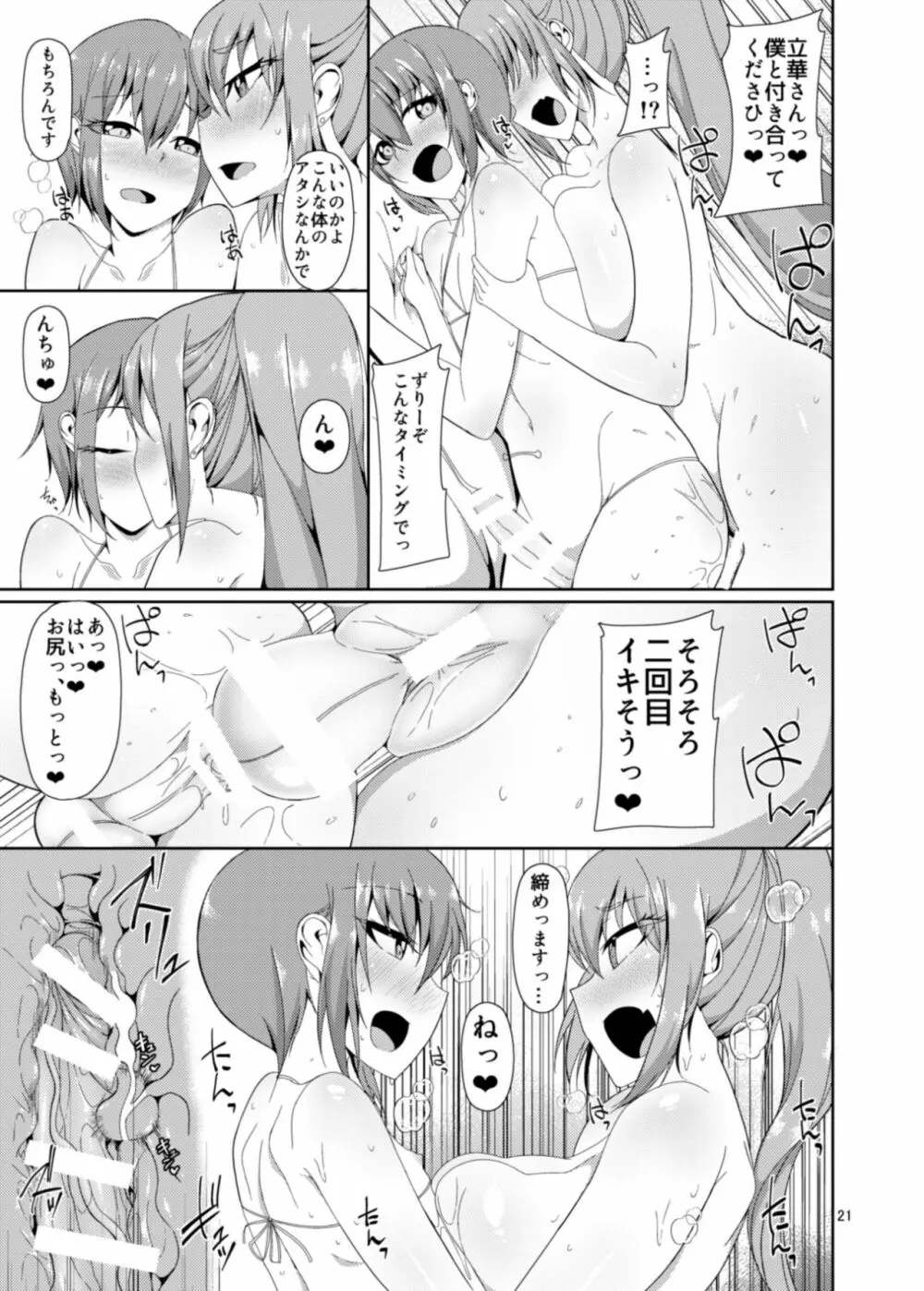 クラスメイトのふたなりっ娘 Page.21