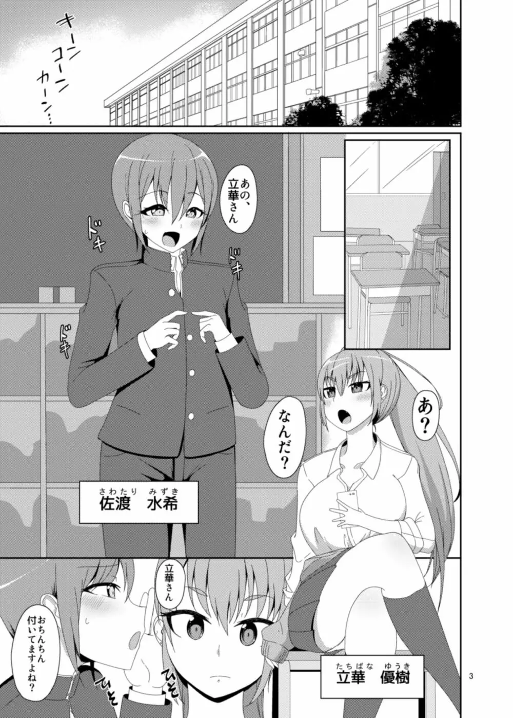 クラスメイトのふたなりっ娘 Page.3