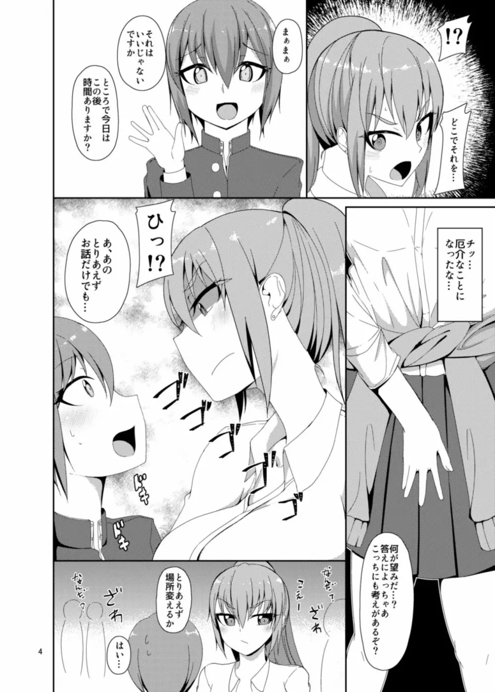 クラスメイトのふたなりっ娘 Page.4