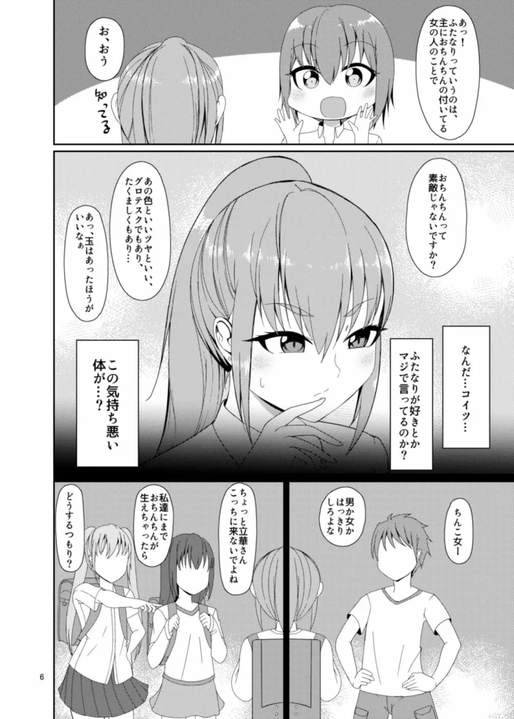 クラスメイトのふたなりっ娘 Page.6