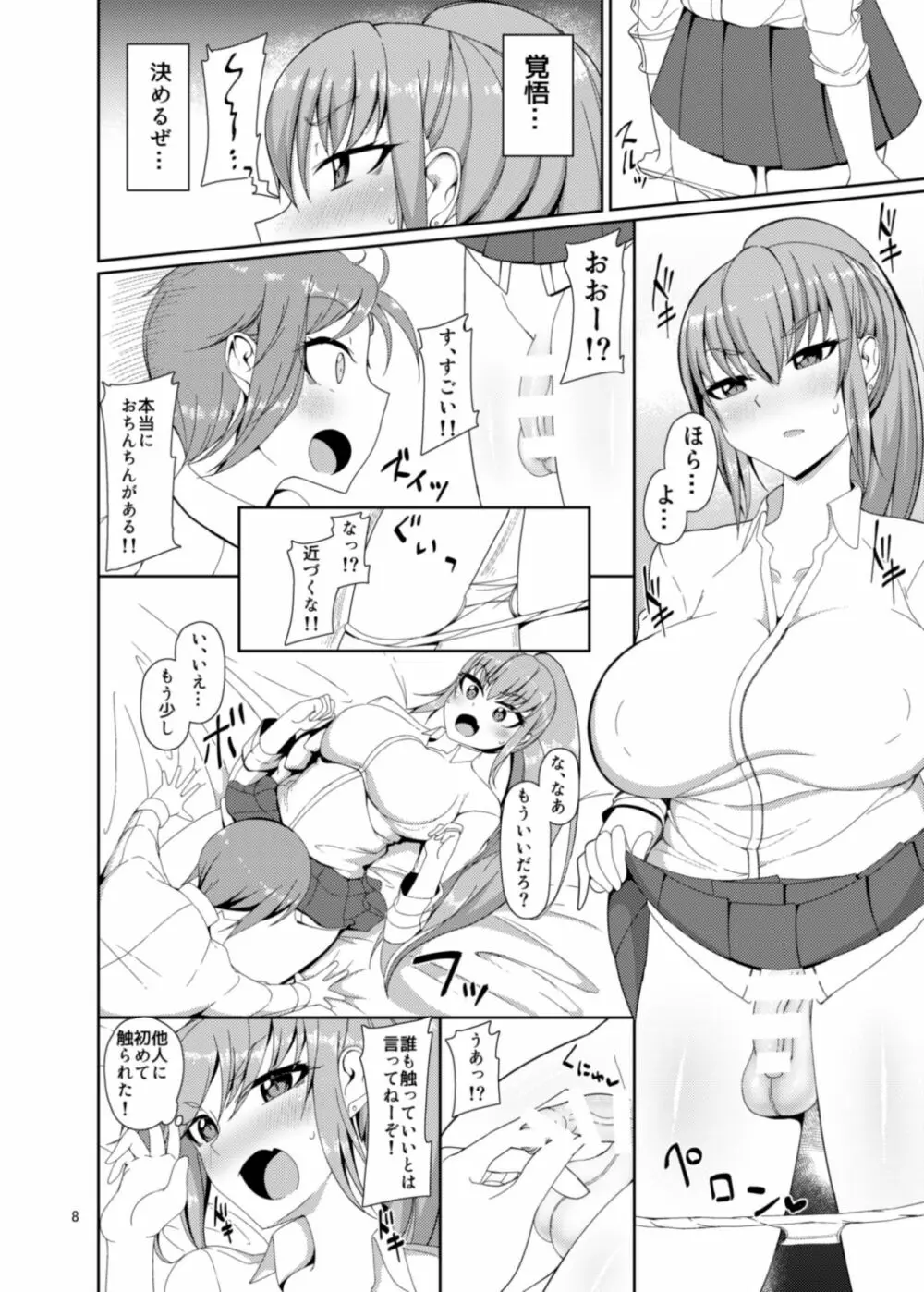 クラスメイトのふたなりっ娘 Page.8