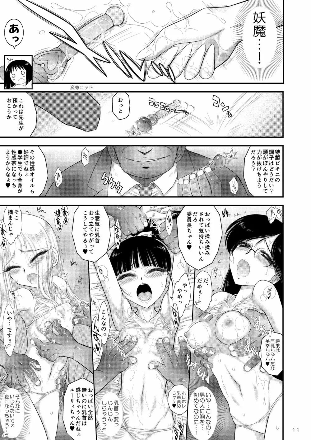 土曜日の女子はガマンできない Page.11