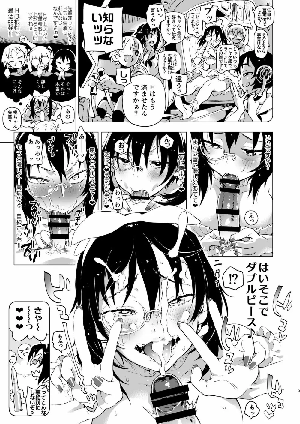 泣かないで!桃ちゃん!!2 Page.9