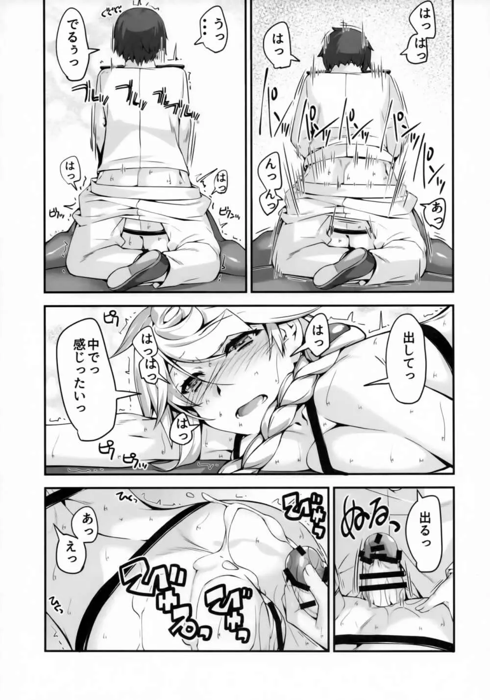 雲龍さんはエッチがしたい Page.13