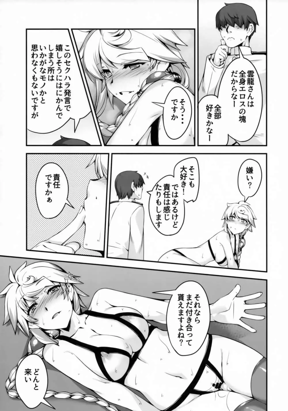 雲龍さんはエッチがしたい Page.15