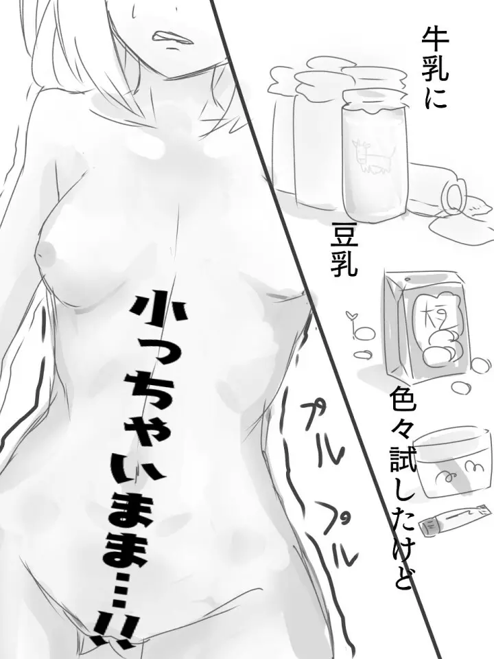 練習エロ漫画 Page.2