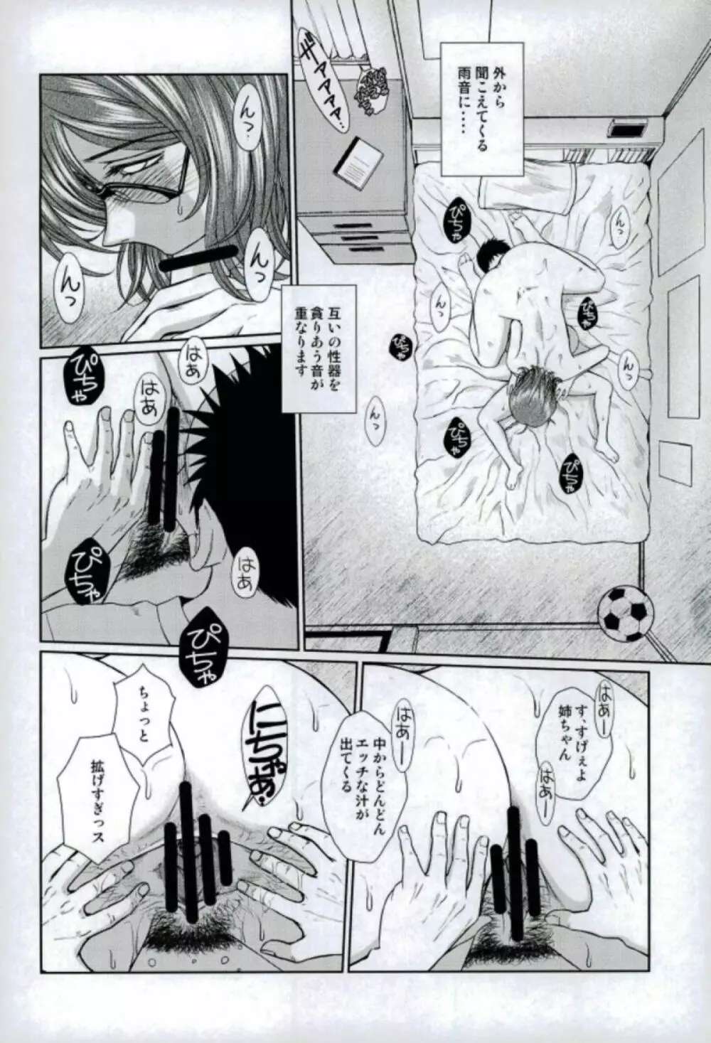 だがしやの女 Page.10