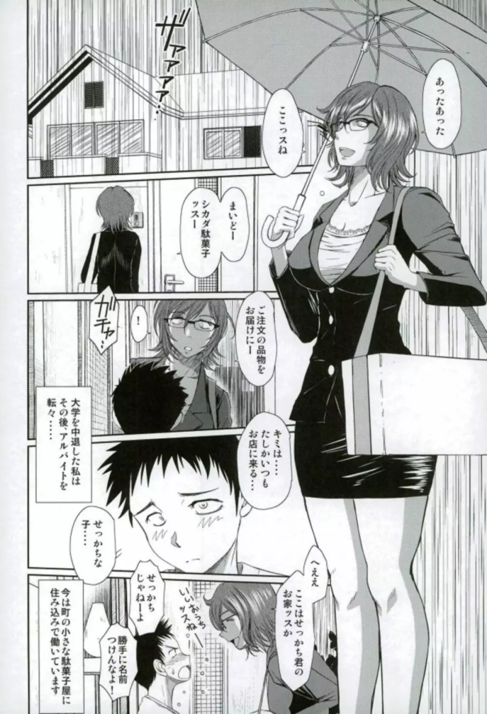 だがしやの女 Page.2