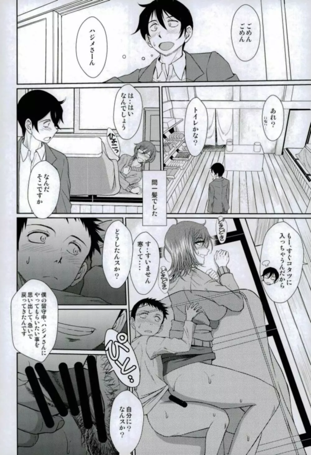 だがしやの女 Page.20