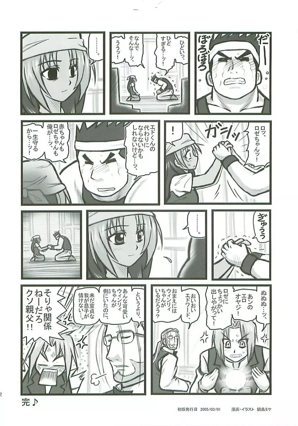 凌辱 鋼のロゼ術師A Page.11