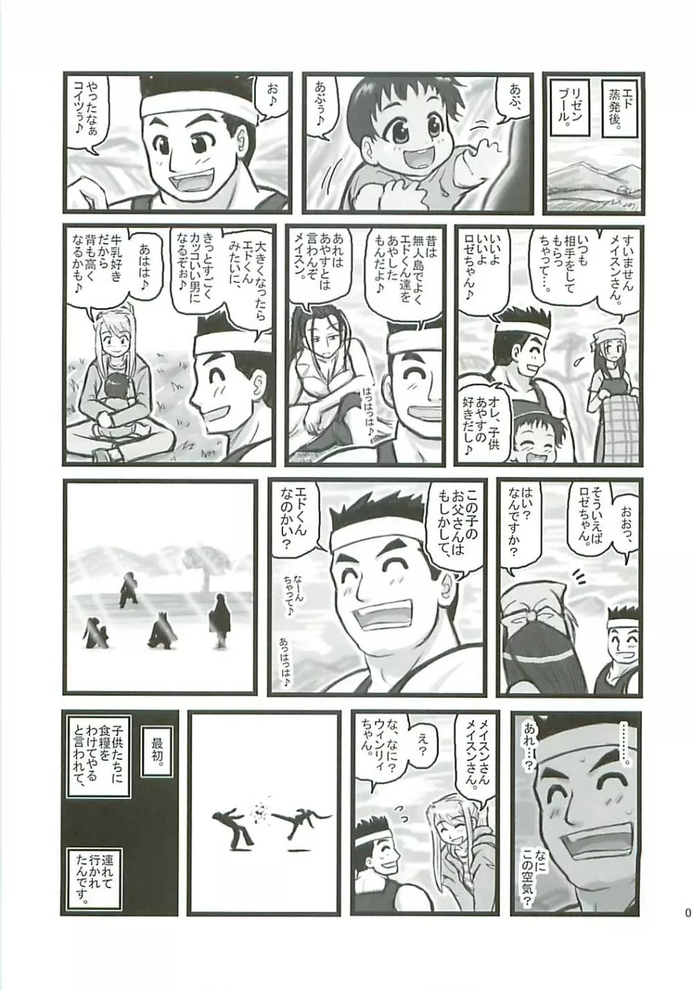 凌辱 鋼のロゼ術師A Page.2