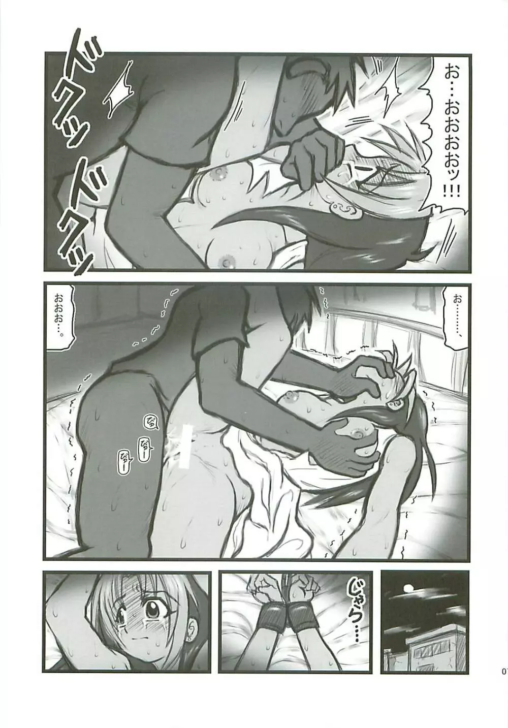 凌辱 鋼のロゼ術師A Page.6