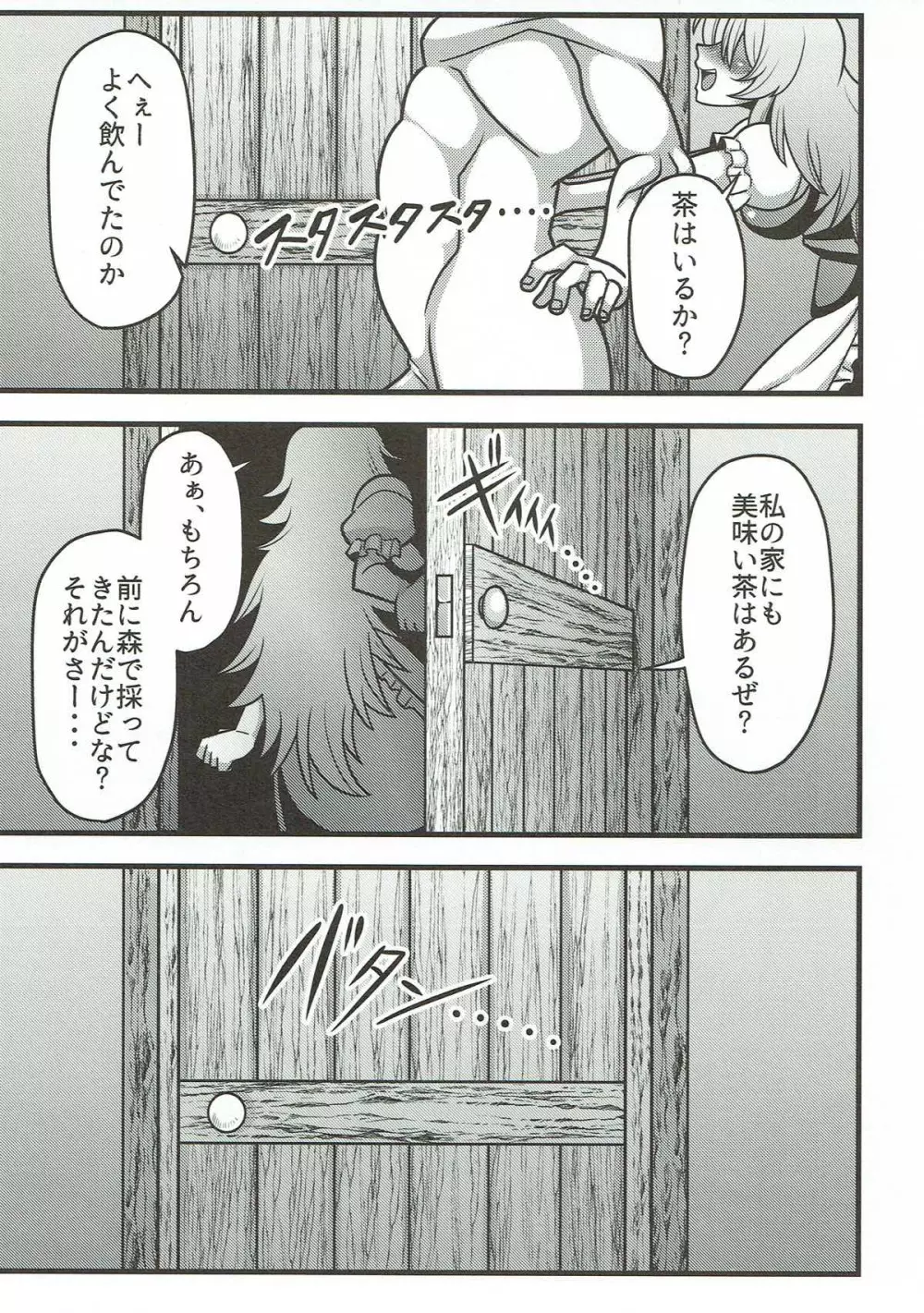 幻想入りして魔理沙邸に着いたは良いが全裸だった。 Page.16