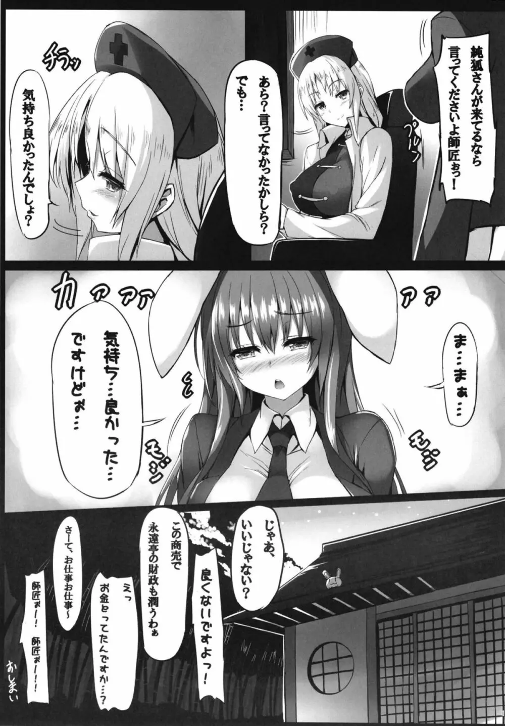 うどんちゃん、純狐さんにほぐされた件 Page.13