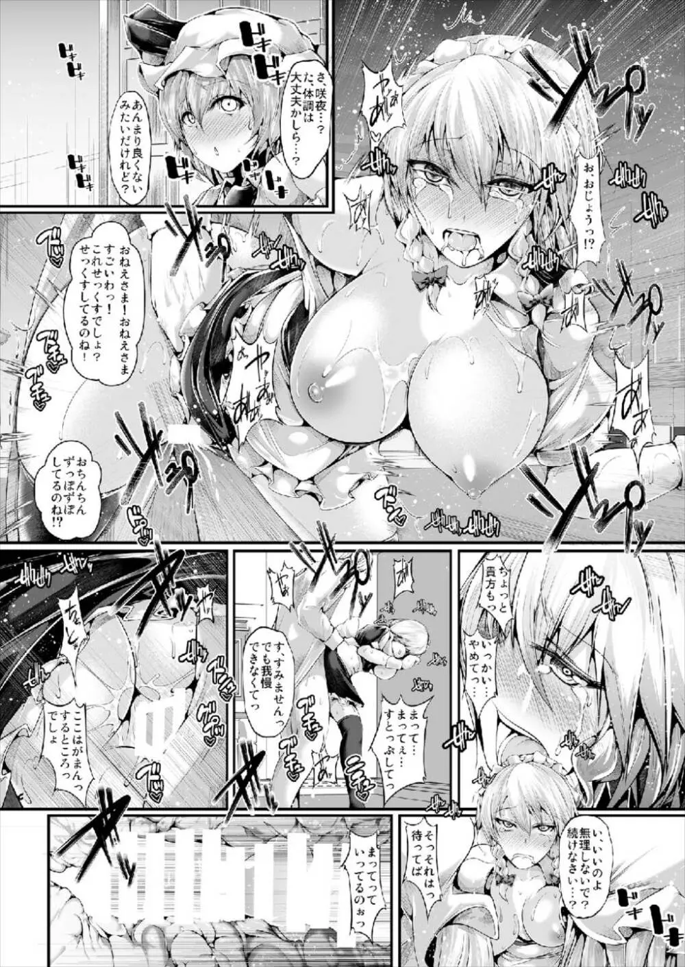 感度良好十六夜咲夜 Page.17