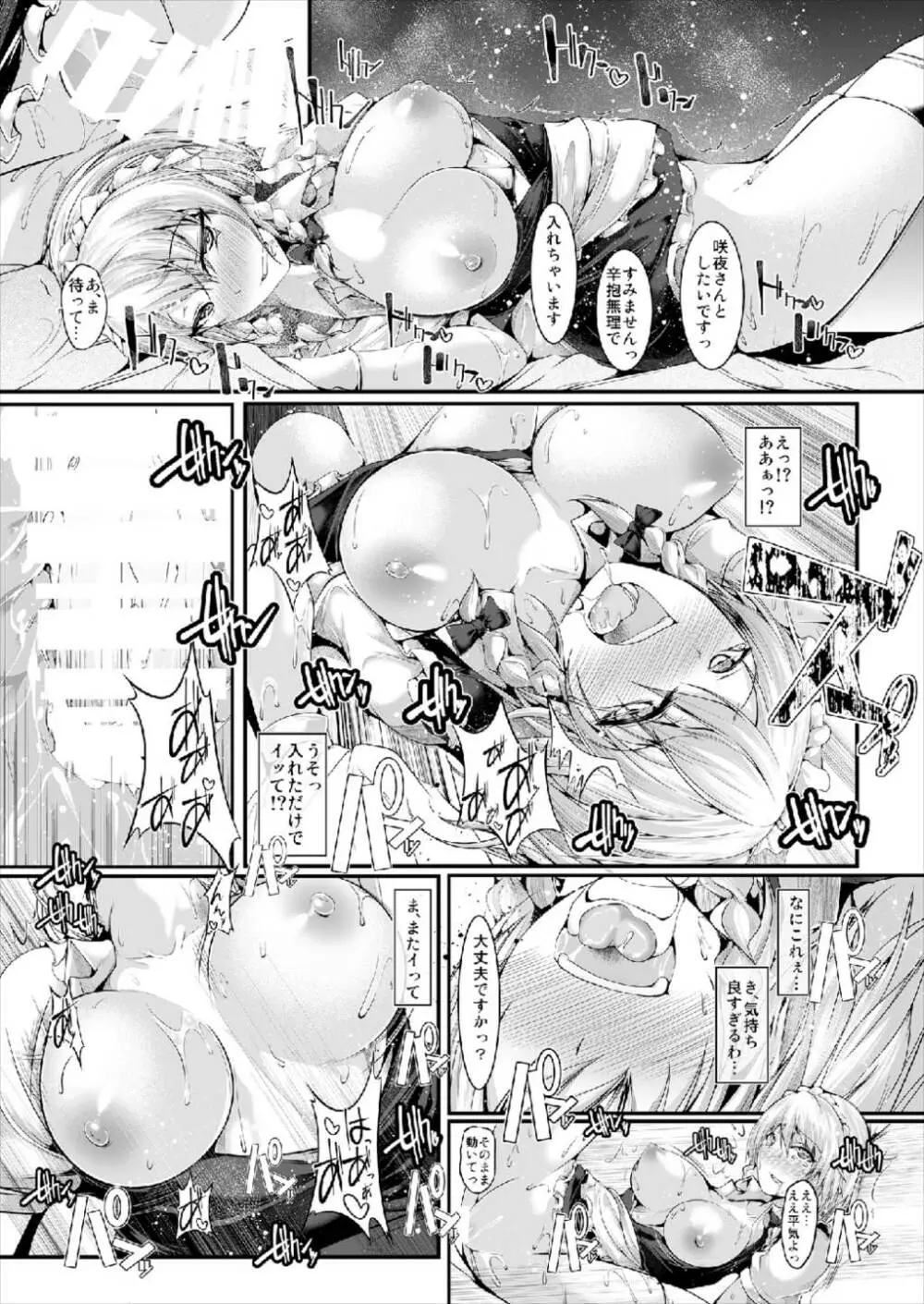 感度良好十六夜咲夜 Page.9