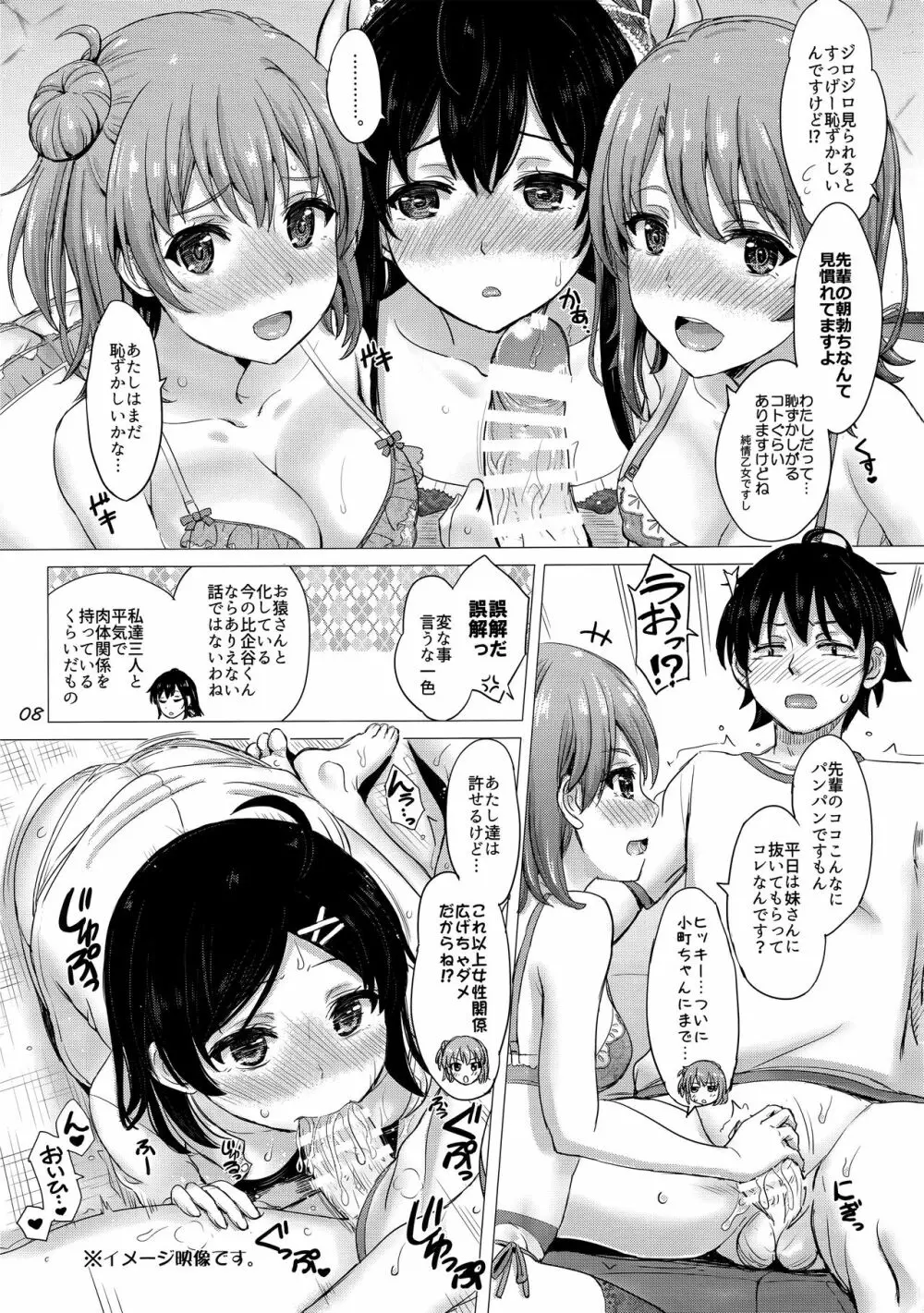 いやらしい奉仕部の彼女たち。 Page.8