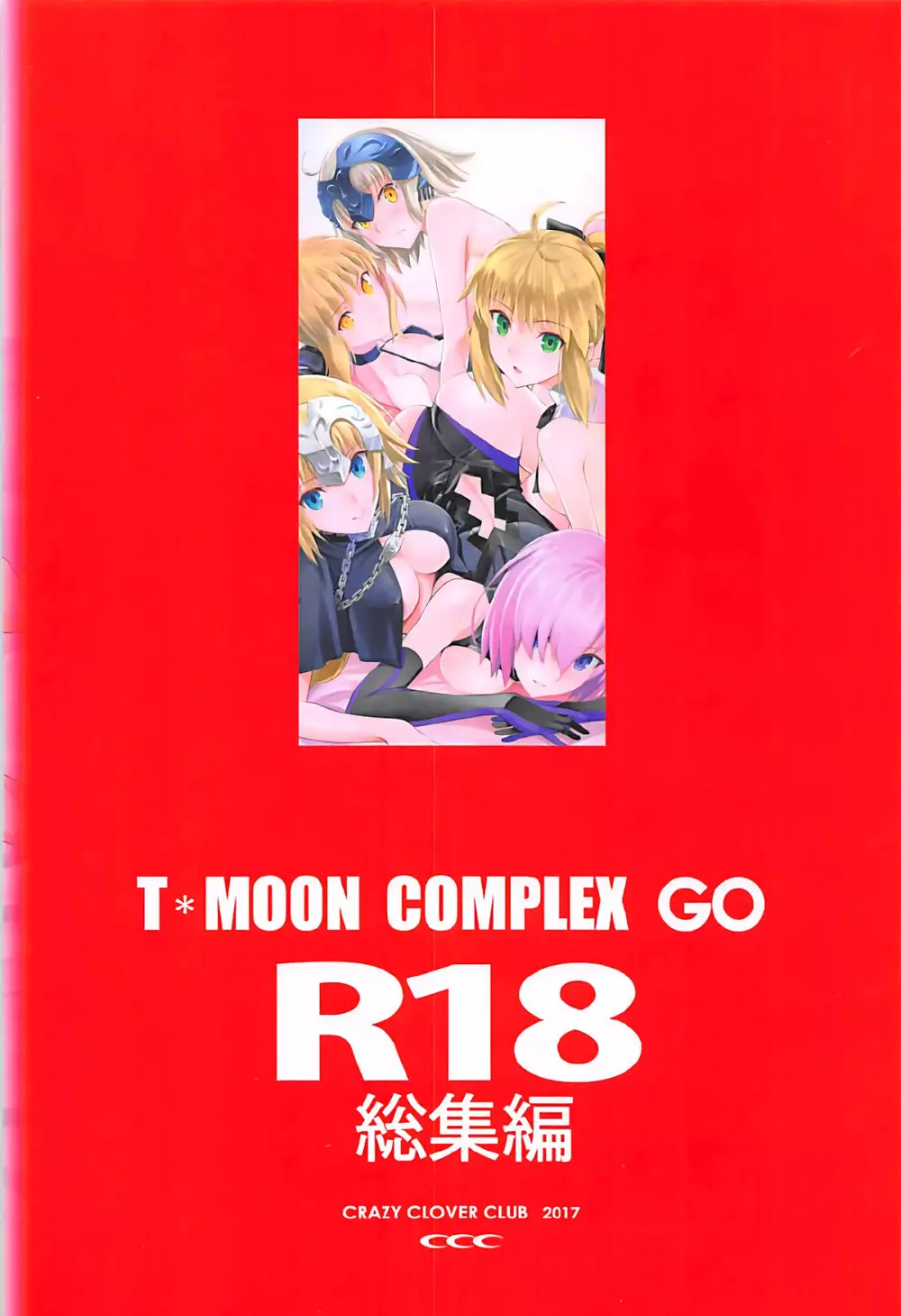 T*MOON COMPLEX GO R18総集編 Page.106