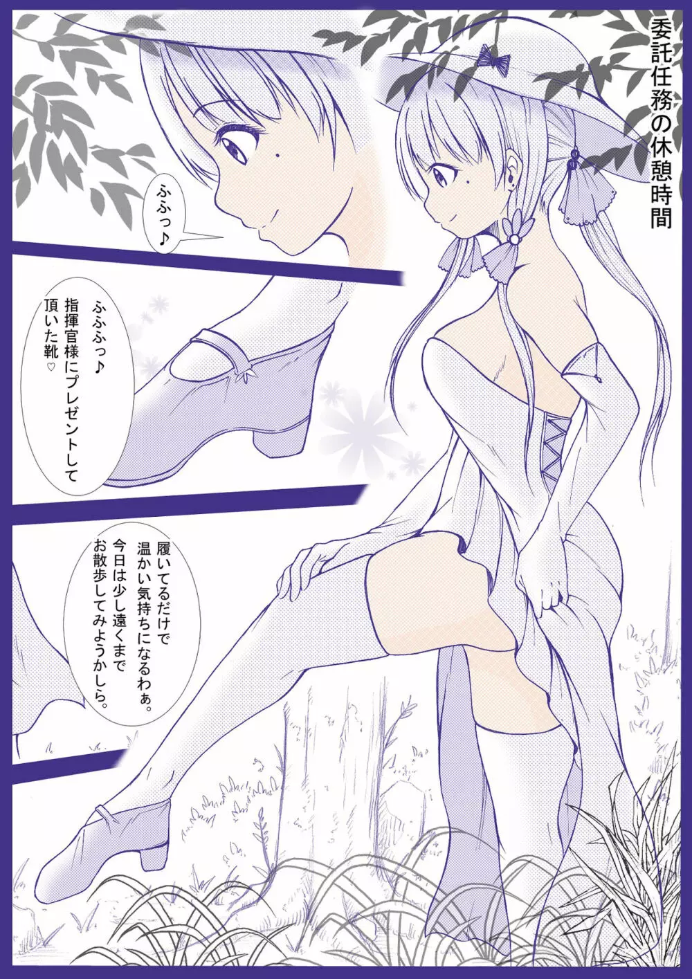 淫獣日和 アズールレーン・イラストリアス編 Page.3