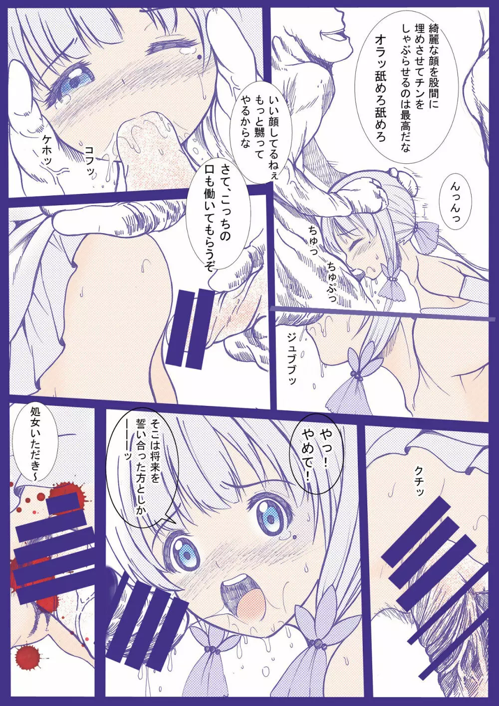 淫獣日和 アズールレーン・イラストリアス編 Page.8