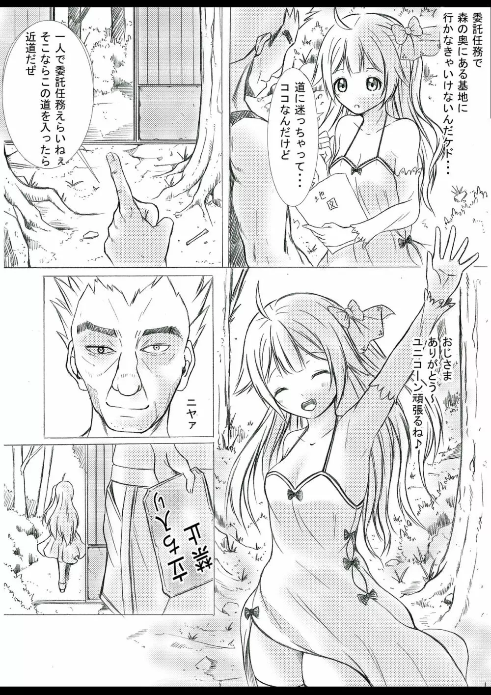 淫獣日和 アズールレーン・ユニコーン編 Page.2