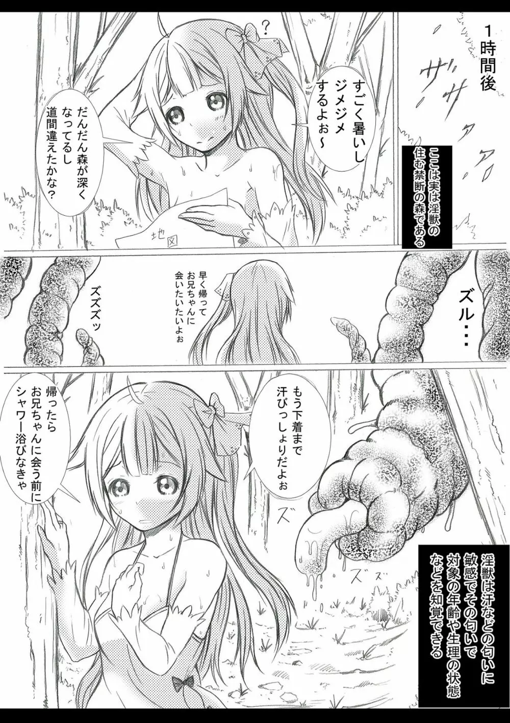 淫獣日和 アズールレーン・ユニコーン編 Page.3