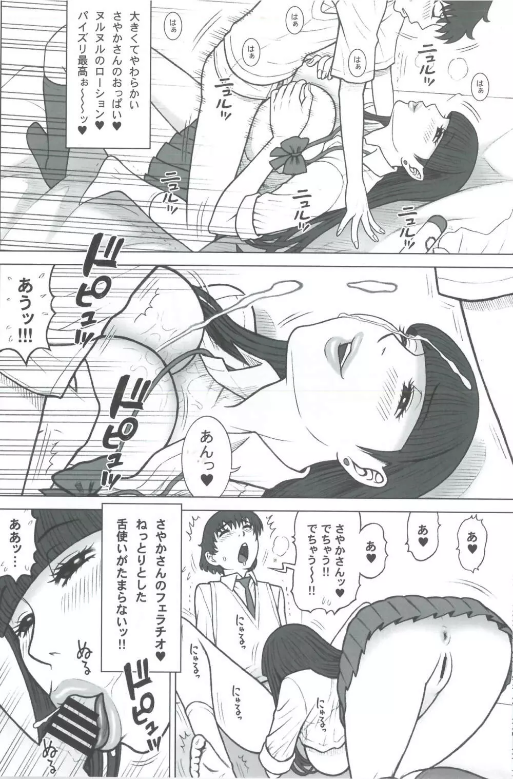 37回転 クラスメイトの女子を買った話。 Page.16