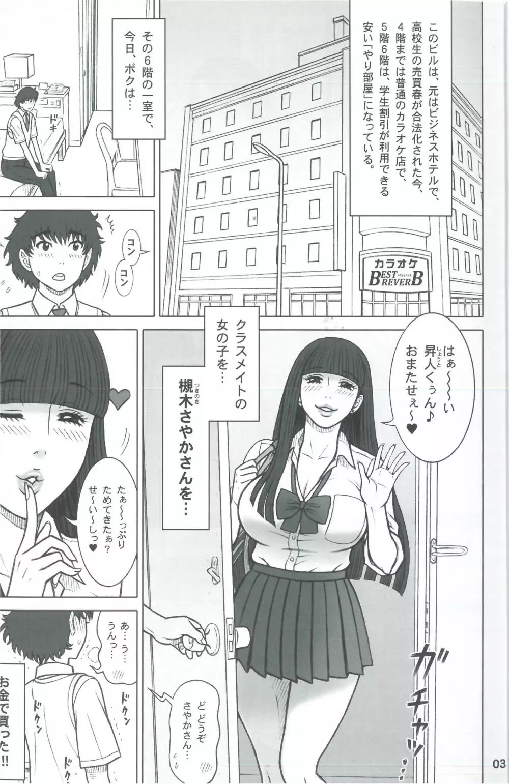 37回転 クラスメイトの女子を買った話。 Page.3